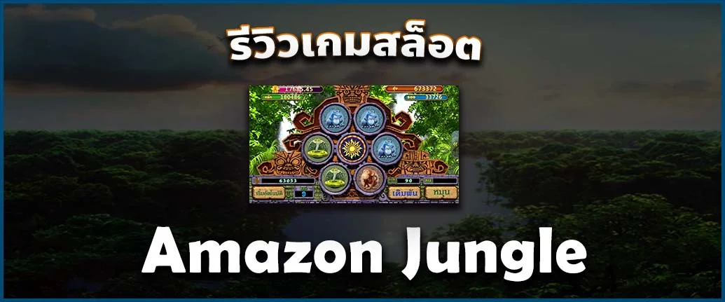 amazon-jungle
