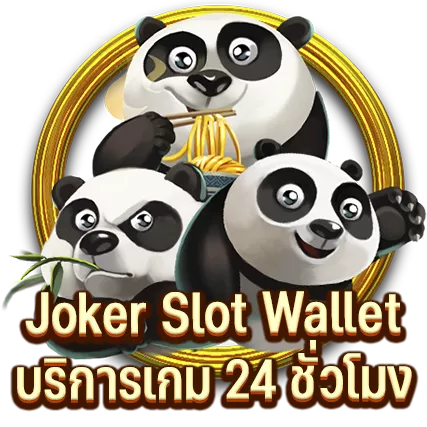 Joker Slot Wallet บริการเกม 24 ชั่วโมง